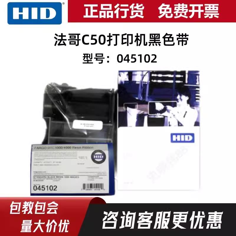 HID法哥C50证卡光缆挂牌标牌吊牌打印机黑色带045102白蓝红色带