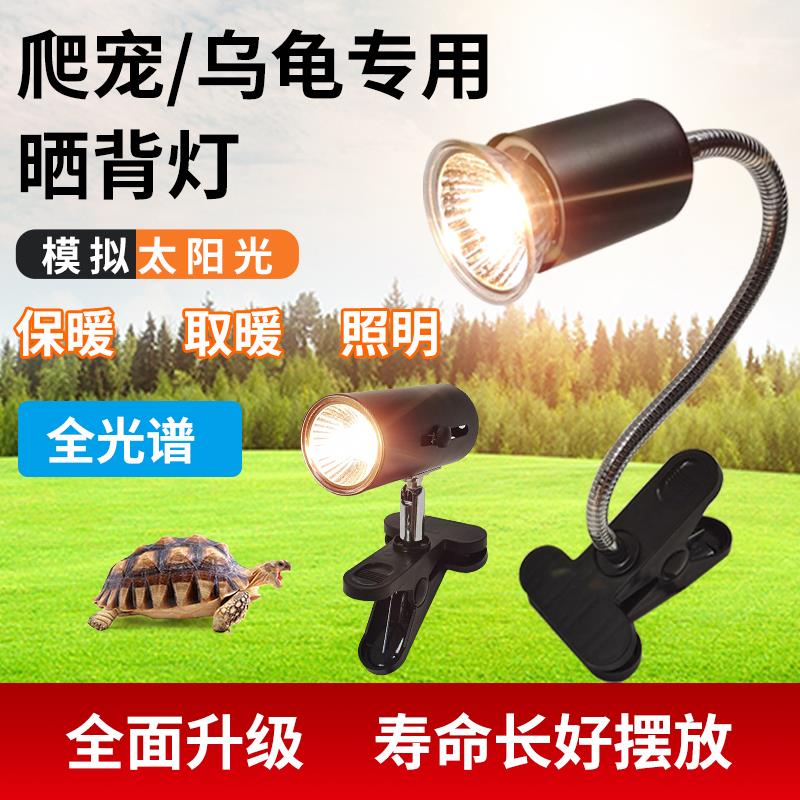 乌龟晒背灯龟缸宠物uva照背uvb加热灯爬虫蜥蜴晒龟专用补钙龟背灯