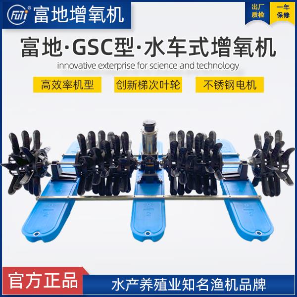 富地增氧机水车式增氧机鱼塘专用永磁水产养殖大型推水曝气增氧泵