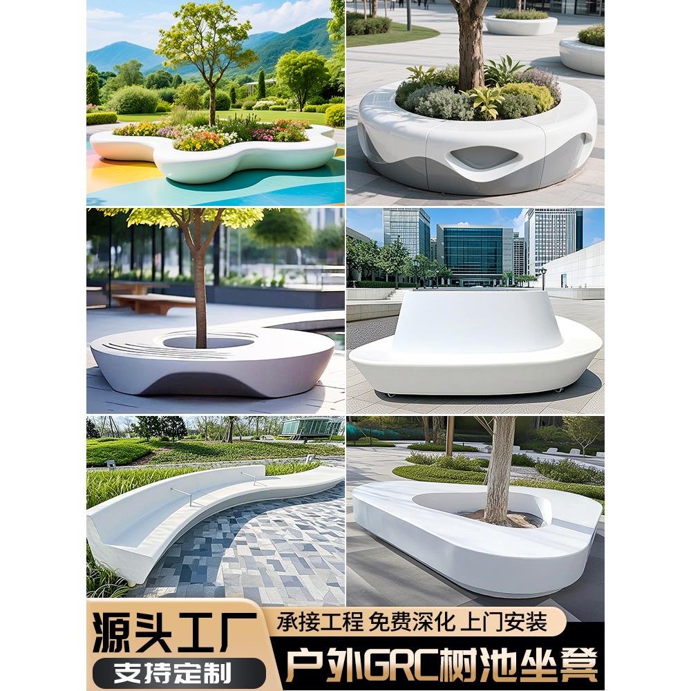 GRC玻璃钢树池坐凳水磨石泰科石园异形花坛户外园林UHPC座椅定制