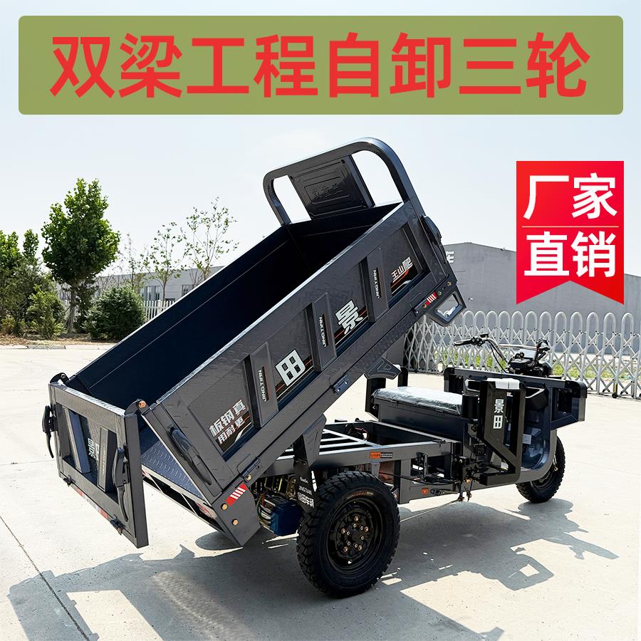 自卸电动三轮车家用农用拉货摆摊爬山王双梁工程载重王电瓶三轮车