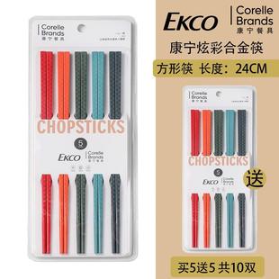美国康宁餐具防滑防霉合金筷子家用高档专人专用筷子家庭一人一筷