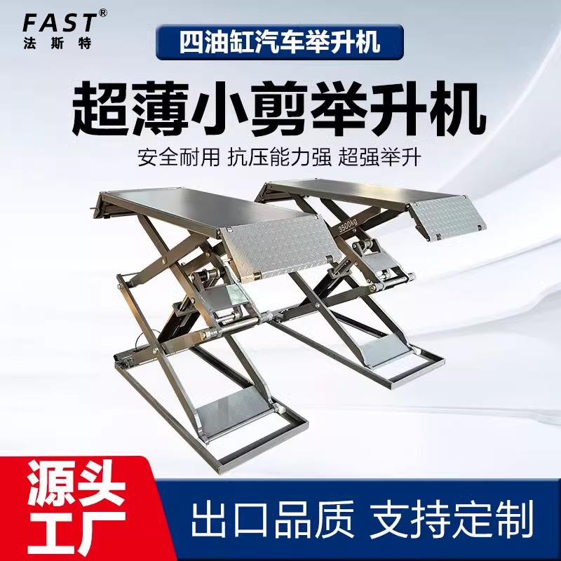 超薄小剪升降机汽车升降机3吨1.8米免挖槽坑举升架剪式升降机汽修