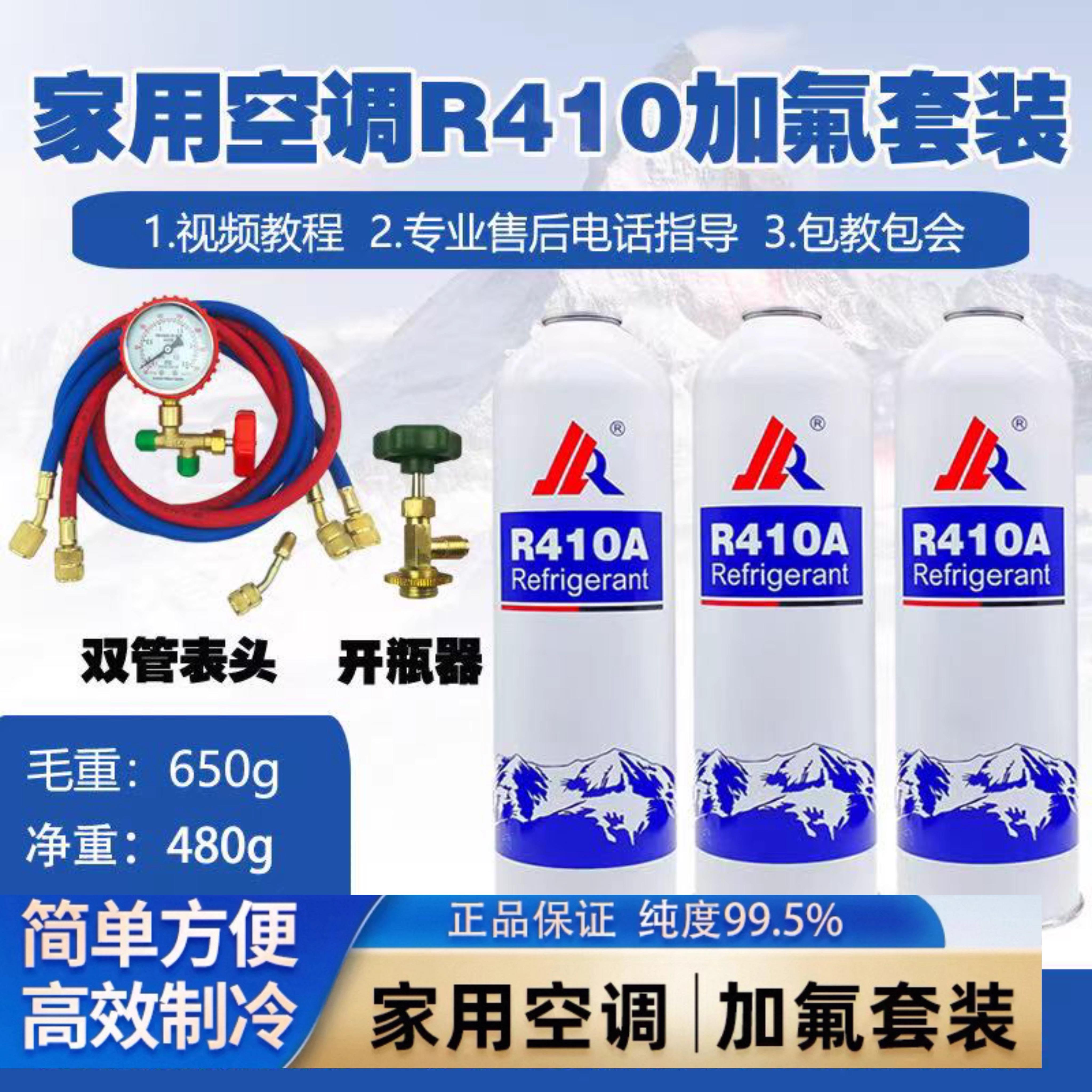 r410制冷剂氟利昂空调雪种加氟工具套装r410空调制冷液家用冷媒