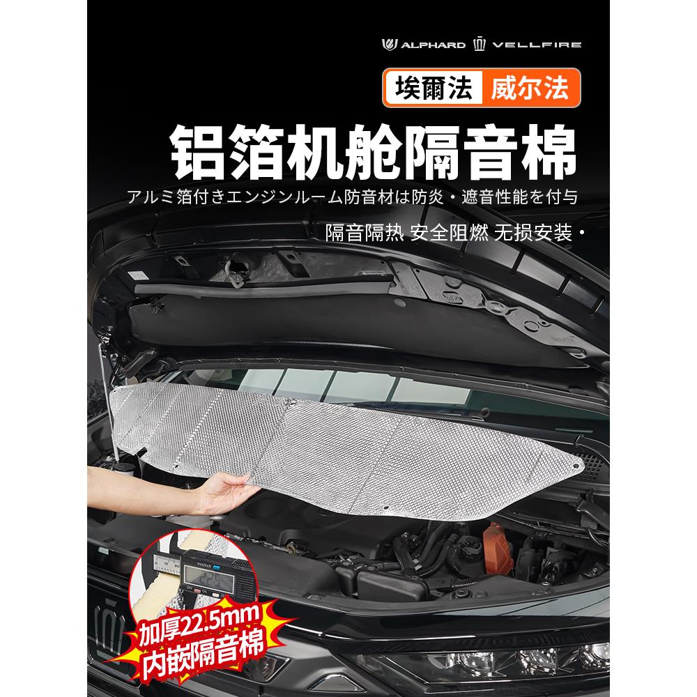 适用于40系Alphard埃尔法铝箔机舱隔音棉30威尔法改装配件用品