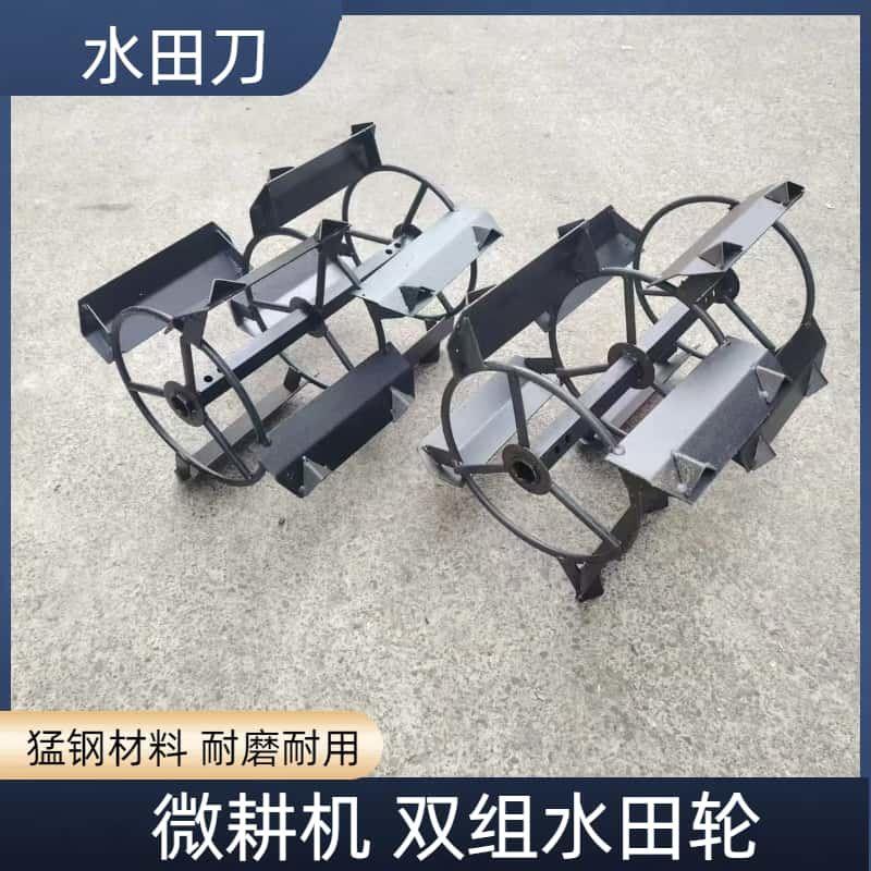 旋耕机微耕机配件 专用水田轮刀 耕田机高效水田轮耙田轮平田轮刀