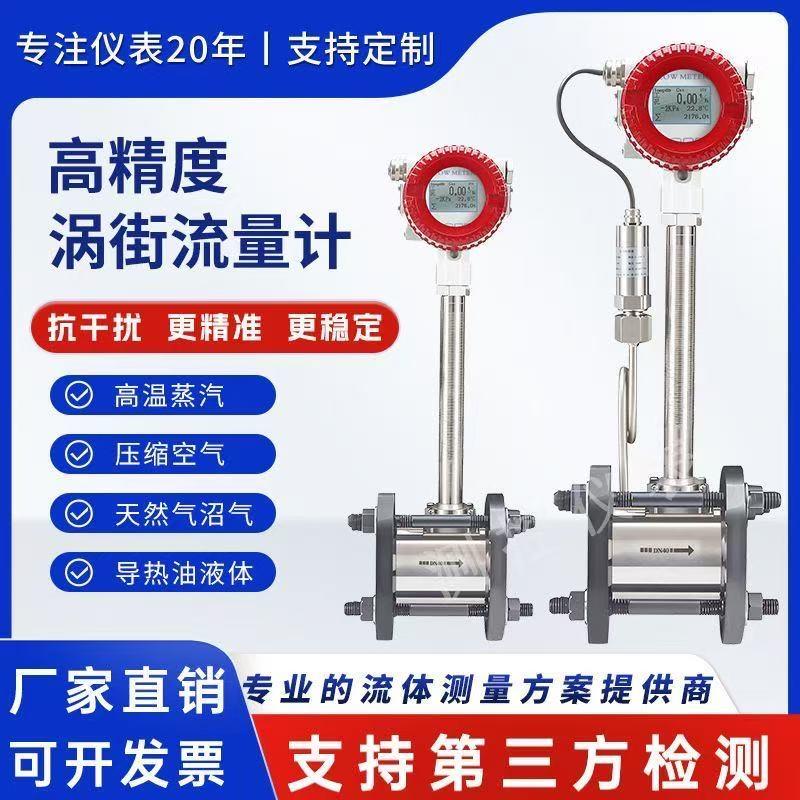 涡街流量计气体氮氢氩氧气压缩空气气体高温液体瓦斯预付费系统