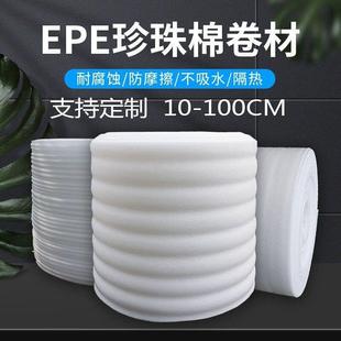 家具包裝 材料防撞防震epe珍珠棉寬3050cm打包泡沫板填充物