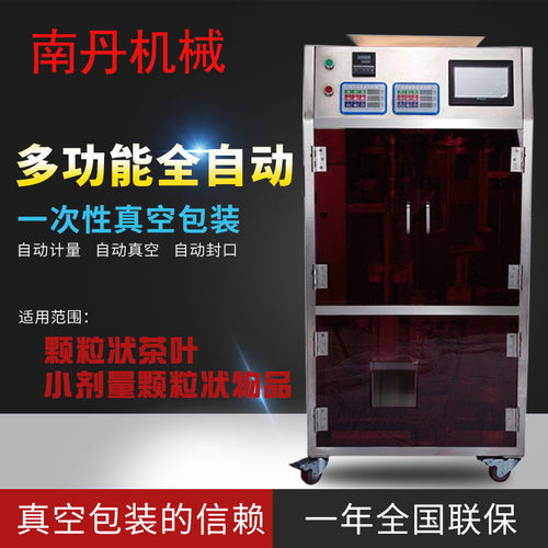 厂家直销 全自动茶叶真空包装机 绿茶包装机 红茶包装机 茶叶机械