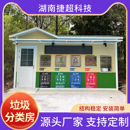定制环卫垃圾分类房户外分类箱小区景点可回收移动防雨多功能环保