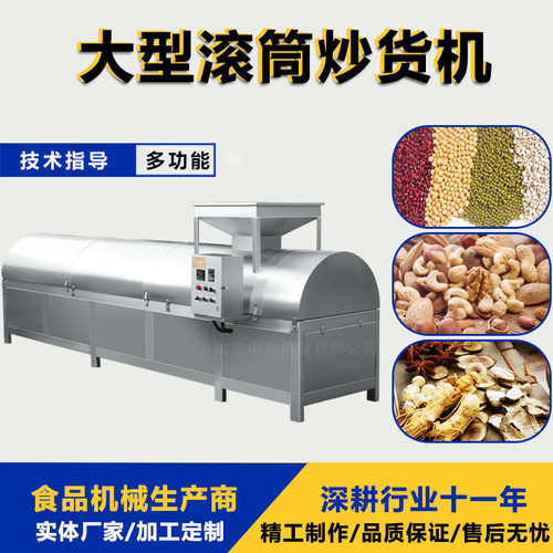 不锈钢混炒花生炒货机 花生米滚筒烘烤炉 电磁加热炒制流水线