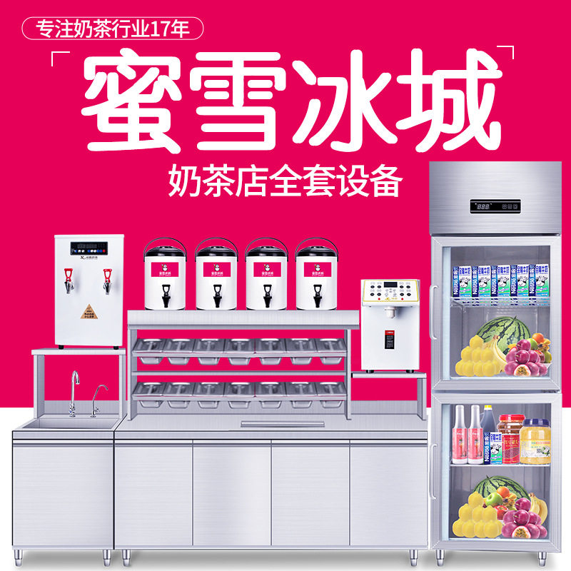 澜鑫蜜雪冰冰开奶茶店设备全套 