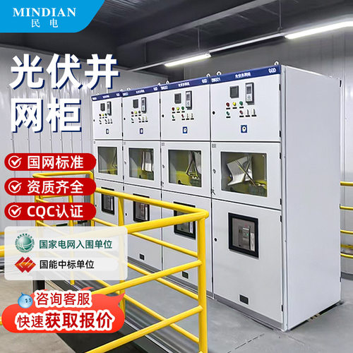 光伏储能并网柜防弧岛并网箱配电交流直流汇流箱太阳能50KW-800KW
