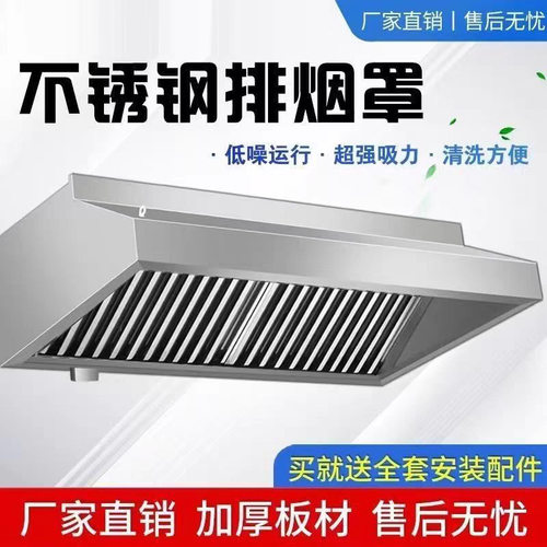商用加厚不锈钢油烟罩风机餐厅饭店食堂厨房排烟罩强力吸抽油烟机