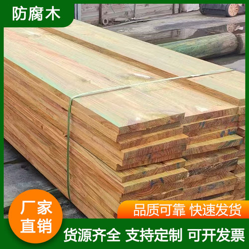 厂家直供防腐木方建筑木方工地用木方碳化木樟子松防腐木实木板