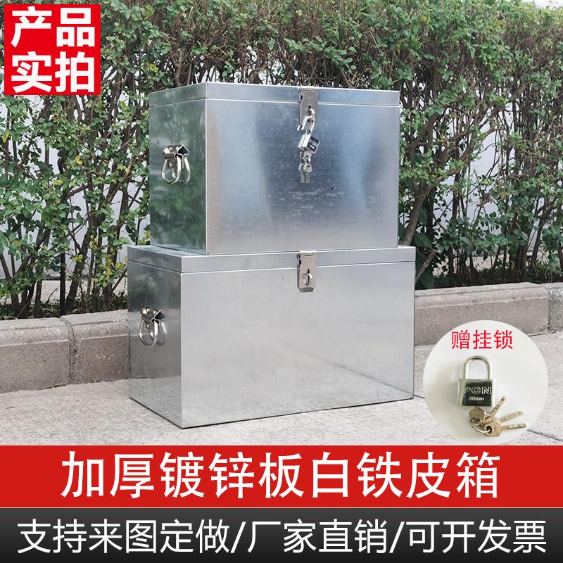 定制镀锌板铁皮箱子带锁大号五金工具箱钱款票据不锈钢储物收纳箱