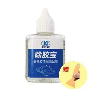 oktime粘胶去除剂除胶剂去胶宝剂不干胶双面胶清洗剂清除剂胶水