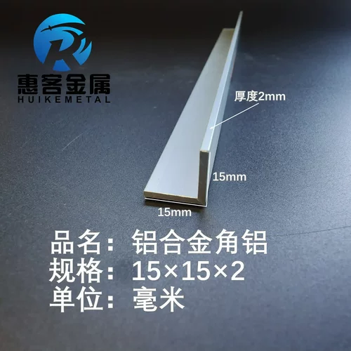 角铝L型铝材15*15*2直角铝合金角铁角码包边三角不等边L型铝条