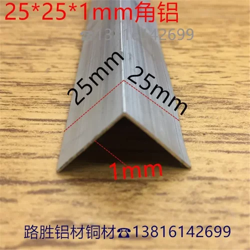 角铝25*25*1铝合金角铝直角包边2.5公分护角L形角铝型材一米价