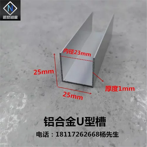 铝合金U型槽25*25*1内径23氧化铝型材 玻璃包边条 卡板扣槽装饰条
