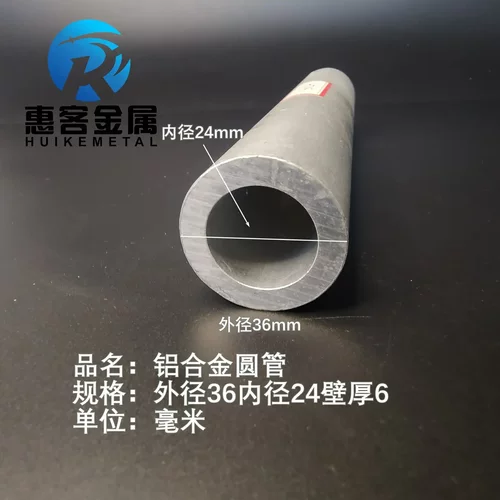 6063空心铝管外径36内径24壁厚6铝合金管铝圆管硬质空心管薄厚