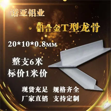 铝合金T型铝20*10*1mm 氧化铝型材 卡板填缝条 丁字吊顶装饰压条