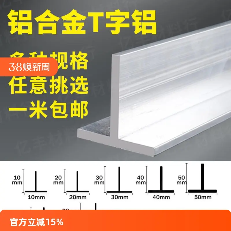 铝合金T型铝铝材吊顶龙骨压条