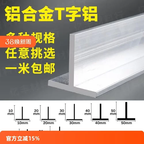 铝合金T型铝铝材吊顶龙骨压条