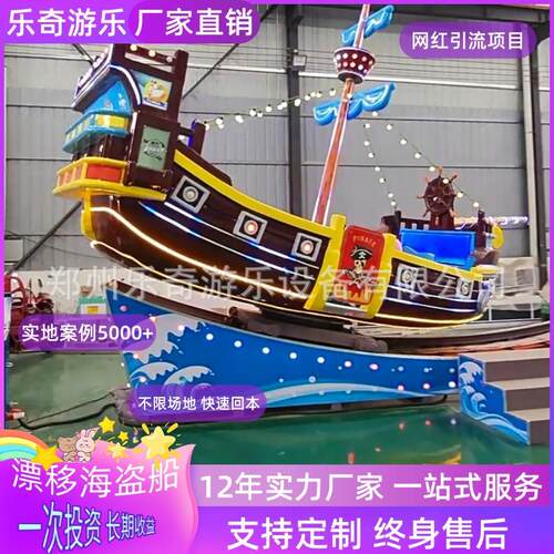 户外漂移海盗船游乐设备广场公园亲子娱乐项目性价比高