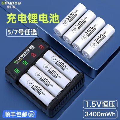 德力普5号充电锂电池1.5V大容量指纹锁AAA五七通用充电器可充7号
