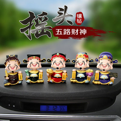 汽车上内摇头五路财神爷创意车载男士中控台摆件装饰品高级感女士