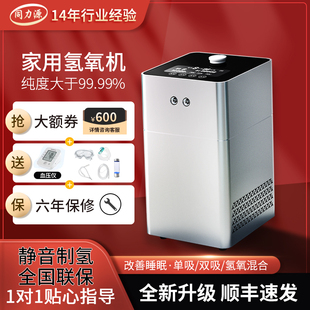 吸氢机家用氢气机小型富氢制氢机老人氢氧混合电解水制氢气 便携式