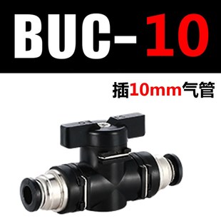 气动手阀BUC 球阀门开关 12mm气管快速快插接头手动阀门