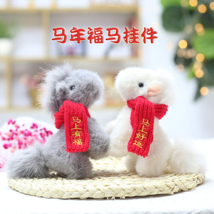 可爱小马毛绒挂件马上有钱吉祥寓意玩偶钥匙扣包挂装饰新年小马