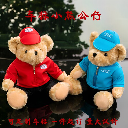 元思琪车标小熊公仔宝马奥迪奔驰