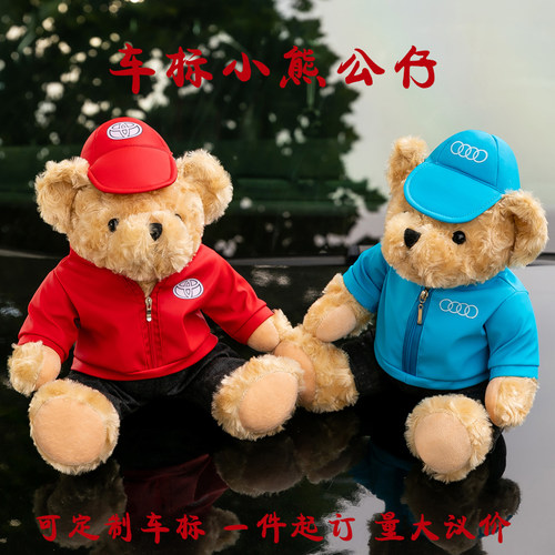 元思琪车标小熊公仔宝马奥迪奔驰