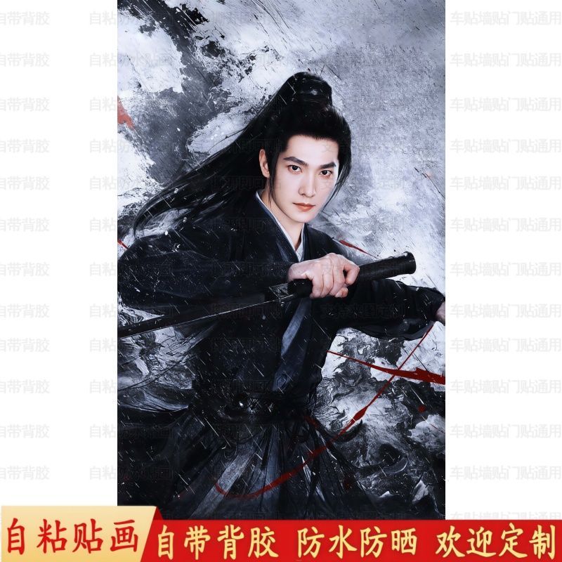 展昭杨洋周边明星海报贴纸卧室宿