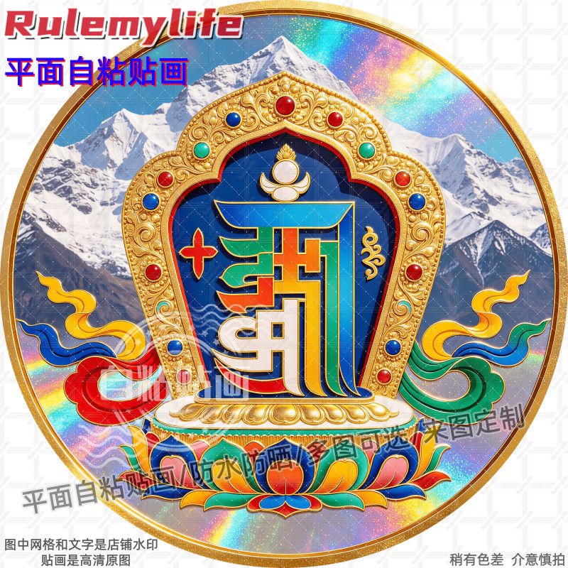 经典藏式十相自在圆形贴纸自粘贴