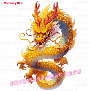 中式龙图案霸气镇宅玄关贴纸装饰墙遮划痕无背景防水装饰自粘带胶