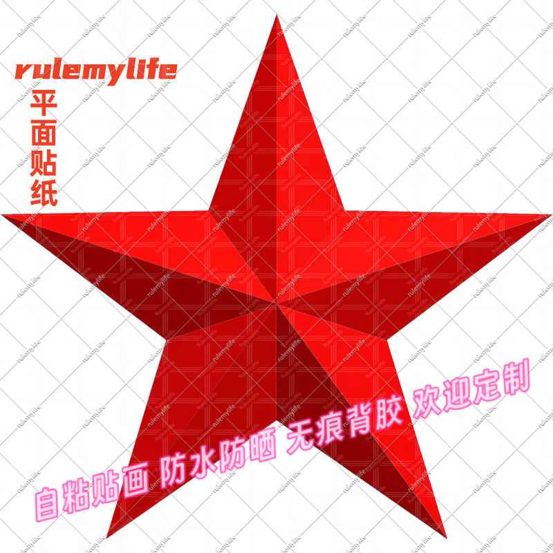 红色五角星贴纸装饰贴纸五角星防
