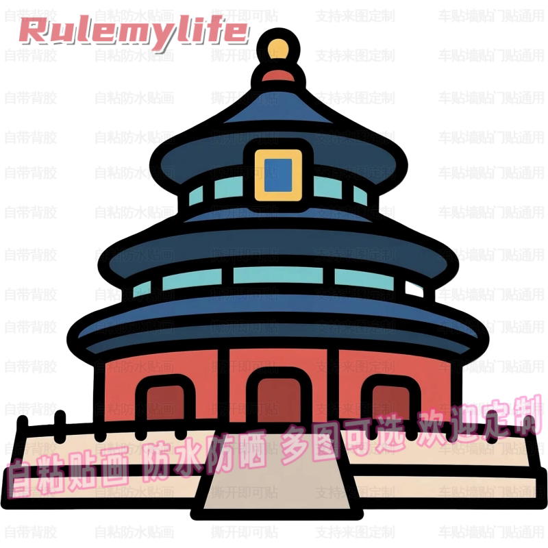 卡通天坛无背景贴纸自粘画防水装饰门框窗户室内墙上房间宿舍贴纸