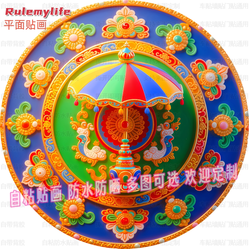 藏式吉祥八宝圆形贴纸自粘贴画防水平面装饰客厅玄关背景墙入户贴