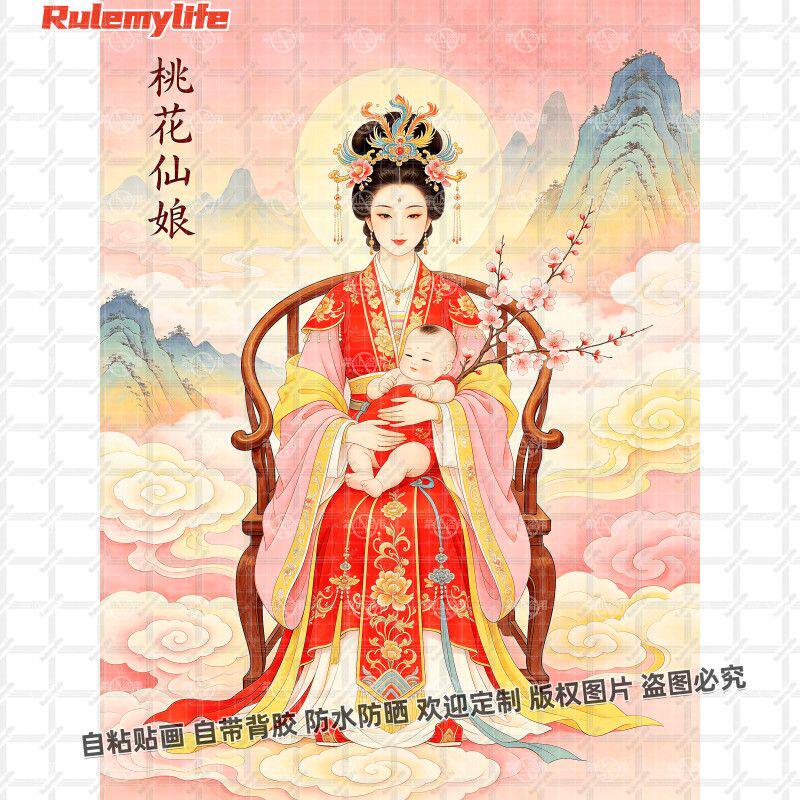 桃花仙娘寓意贴纸求子送子备孕桃