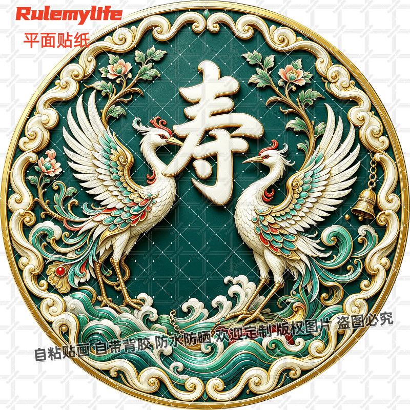 福字寿字帖中式贴纸自粘贴画防水