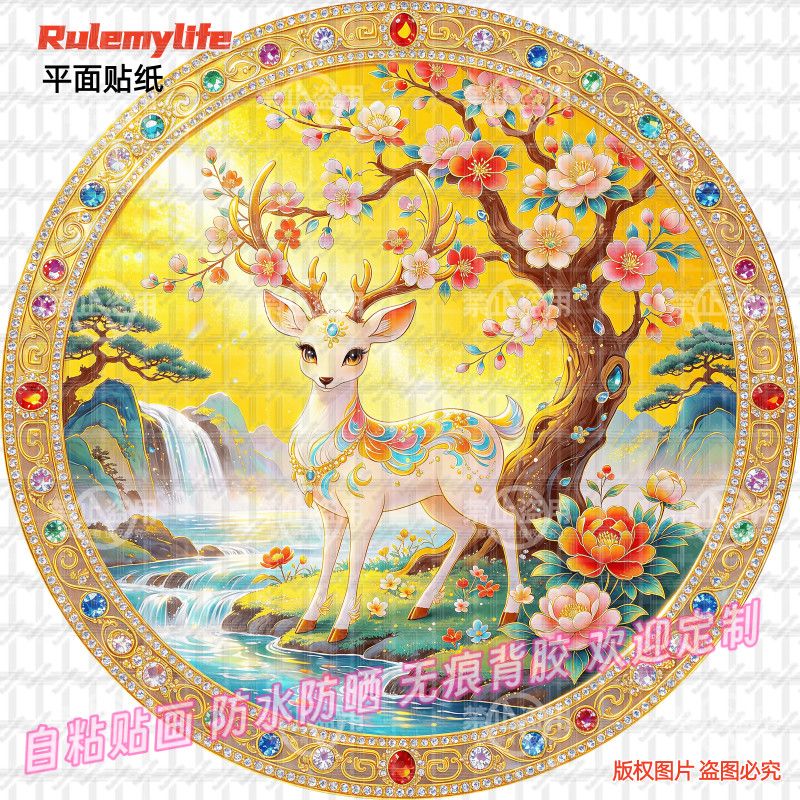 吉祥九色鹿梅花鹿贴纸圆形唯美风景自粘贴画墙上贴墙装饰客厅门窗