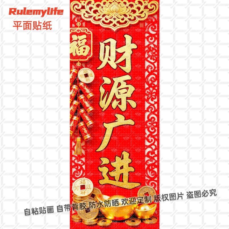 新年招财吉祥寓意贴纸喜庆春节年