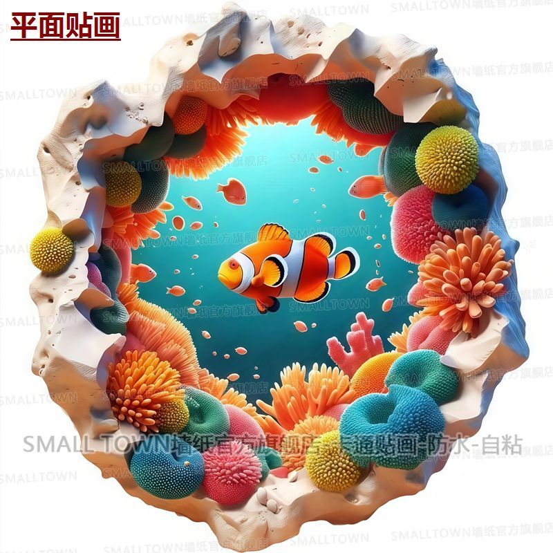 海底世界贴纸3d立体3d视觉墙贴3d