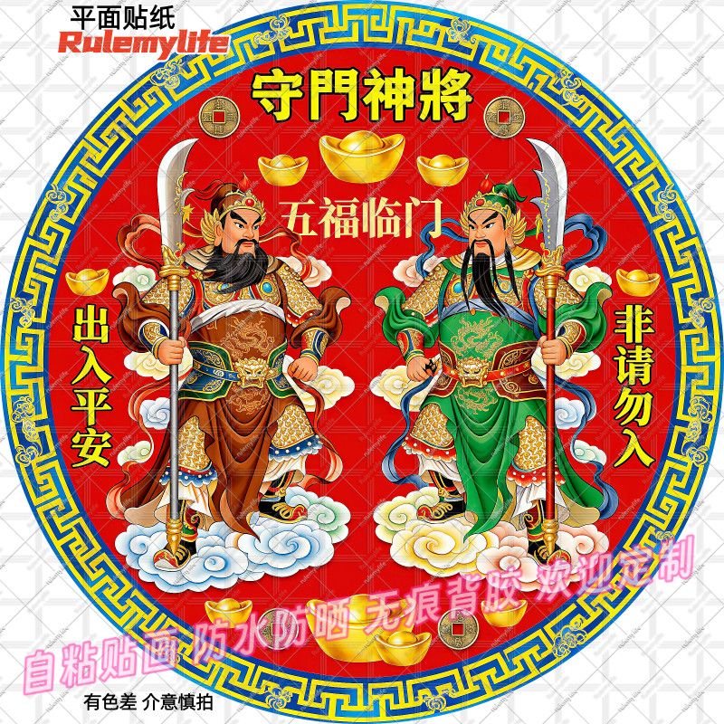 门神守门神将护宅镇宅贴纸出入平安守护入户门窗自粘防水装饰贴墙图片