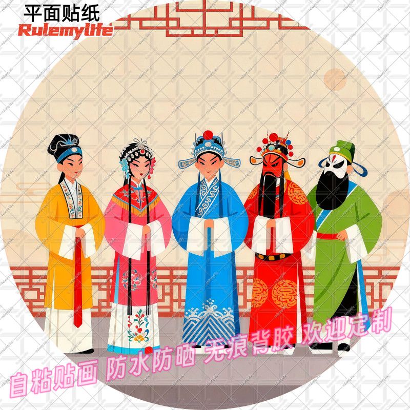 戏曲京剧生旦净末丑海报贴纸门窗装饰防水自粘贴墙新款中式创意