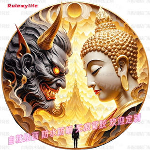 一面佛一面魔爆款贴纸布置装饰书房茶室卧室家用门窗防水房间遮丑
